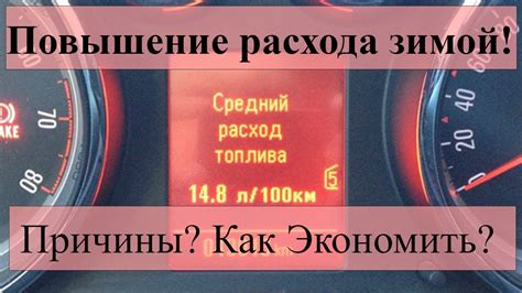 Увеличение расхода топлива и износ автомобиля