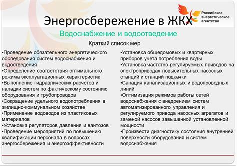 Увеличение энергоэффективности: установка систем и материалов, способствующих экономии энергии