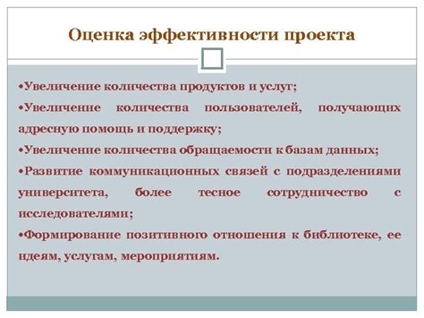 Увеличение эффективности проекта