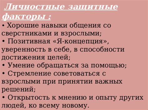 Уверенность в себе и навыки общения со сверстниками