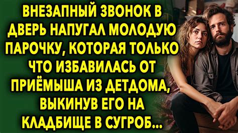 Увлекательное повествование: Забывший захлопнуть дверь неуловимого молодого человека!