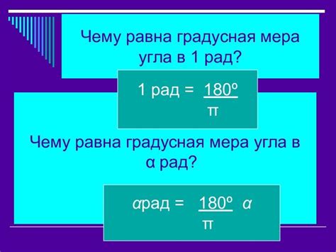 Угловая мера в тригонометрии