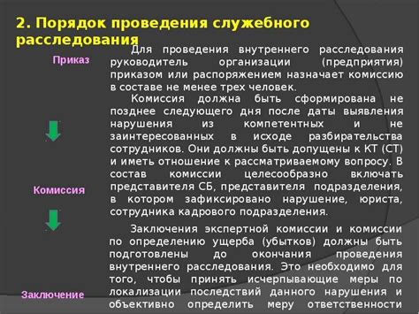 Уголовная ответственность за раскрытие конфиденциальной информации