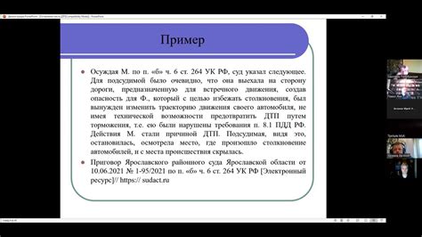 Уголовно-правовые последствия