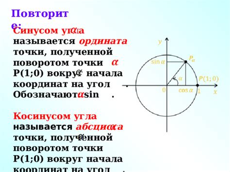 Угол с косинусом 0,95