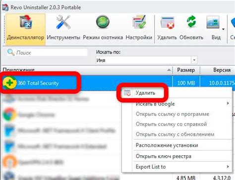 Удаление нежелательных программ, связанных с 360 Total Security: