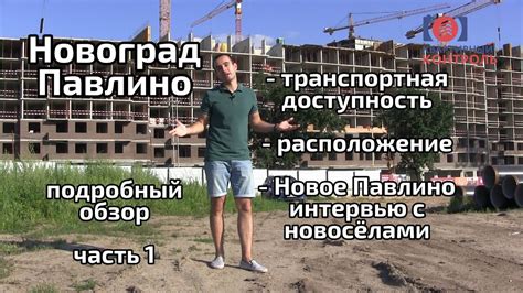 Удобное расположение и доступность в области транспорта