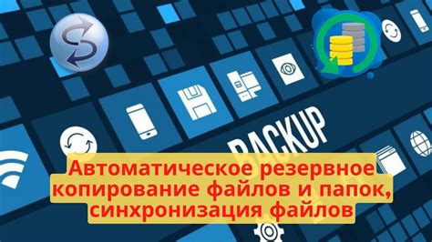 Удобное хранение и синхронизация файлов: комфортный сервис для управления содержимым