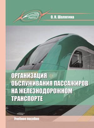 Удобные и доступные поездки на железнодорожном сообщении