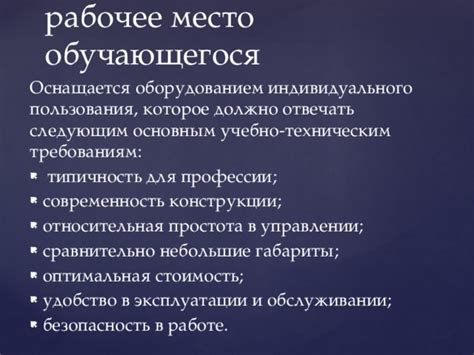 Удобство в обслуживании и управлении