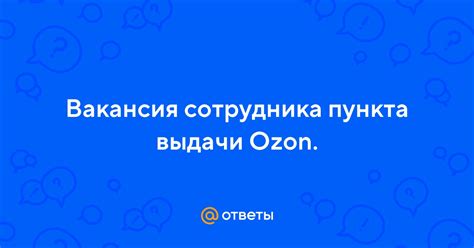 Удовская вакансия: ответы и решения.