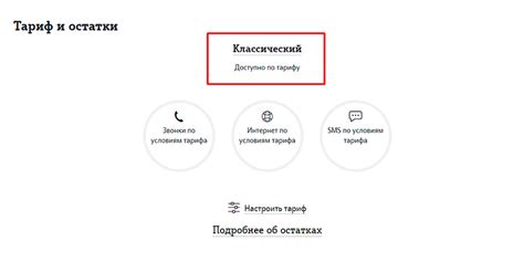 Узнаем информацию о своем тарифе в личном кабинете МегаФона