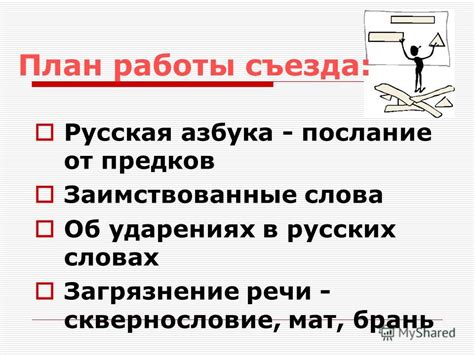 Узнаем об ударениях