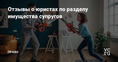 Узнайте мнения других о юристах