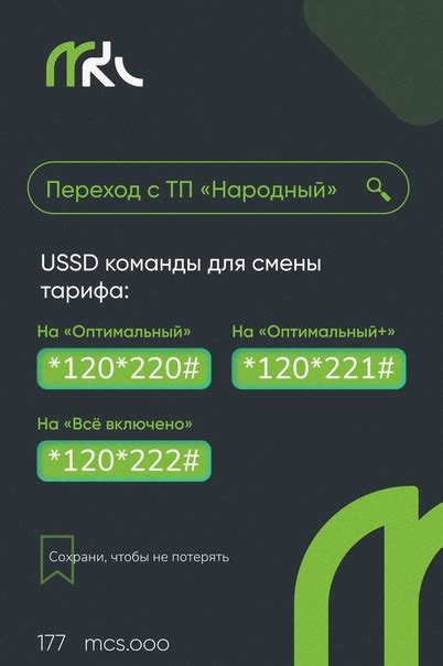 Узнайте оставшееся количество трафика с помощью USSD-запросов