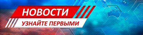 Узнайте первыми новости