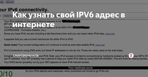 Узнать IPv6 адрес