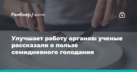 Улучшает функционирование органов