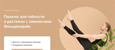 Улучшение гибкости и растяжки