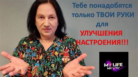 Улучшение настроения и уровня энергии