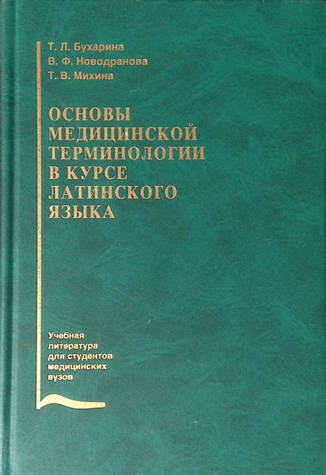 Улучшение понимания медицинской терминологии