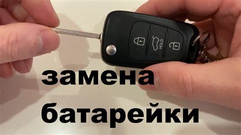 Улучшение процесса замены батарейки в ключе автомобиля Kia Sportage