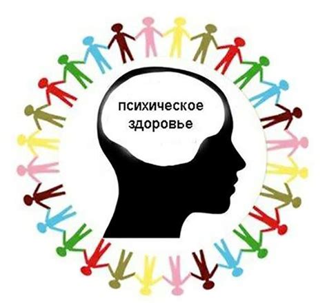 Улучшение психического здоровья