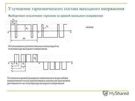 Улучшение стабильности выходного напряжения