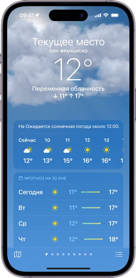 Улучшения функционала приложения Погода на iPhone