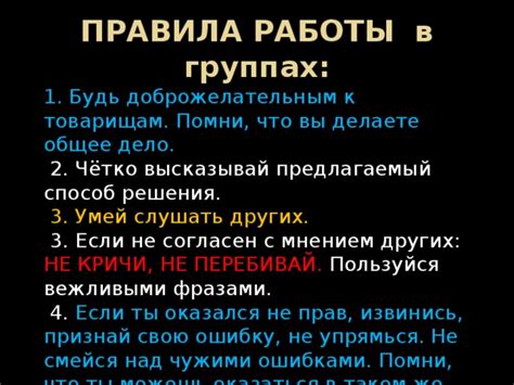 Умей слушать с уважением