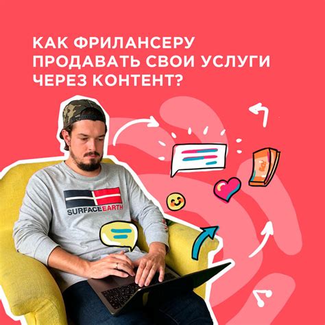 Умение продвигать свои услуги на фриланс-платформах