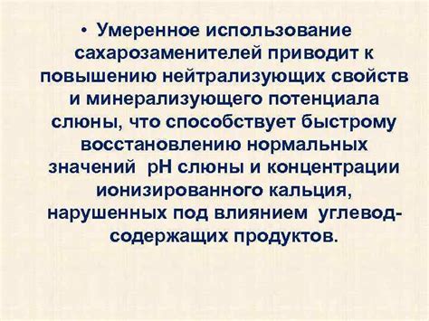 Умеренное использование природной ресурса и регулирование содержания минералов