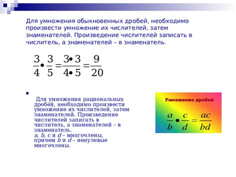 Умножение знаменателей дробей