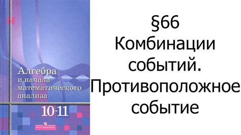 Универсальные комбинации для различных событий