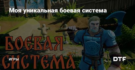 Уникальная система игры: сочетание пошаговой и реального времени