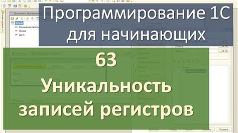 Уникальность адресных записей