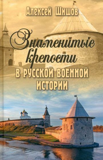 Уникальность крепости в русской истории