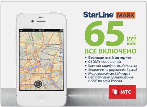 Уникальные возможности активной SIM-карты в системе StarLine для автомобилей