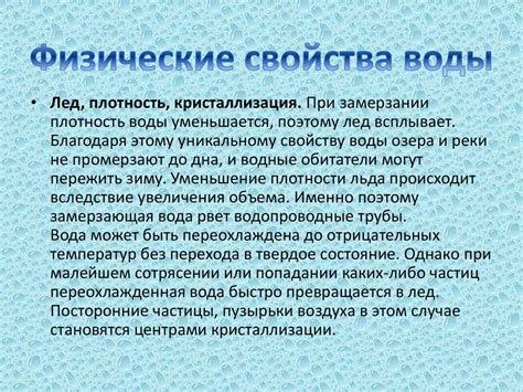 Уникальные физические свойства