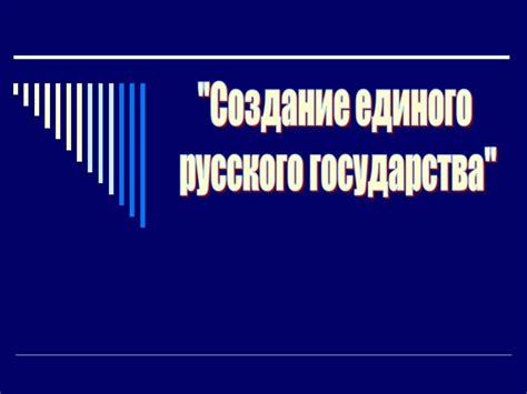 Унификация: процесс создания единого и гармоничного общества