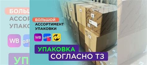 Упаковка и отправка приобретенного товара