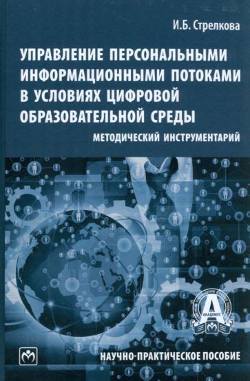 Управление информационными потоками