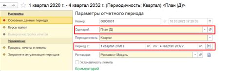 Управление периодом работы