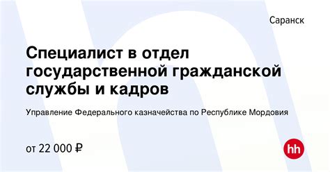 Управление федерального казначейства в Республике Мордовия