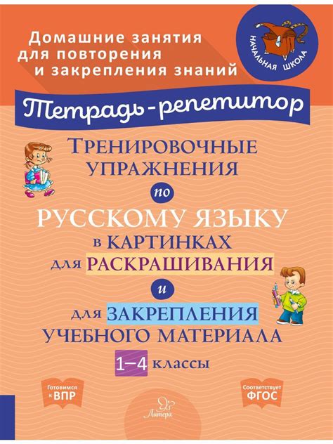 Упражнения для закрепления материала