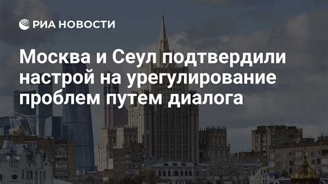 Урегулирование проблем