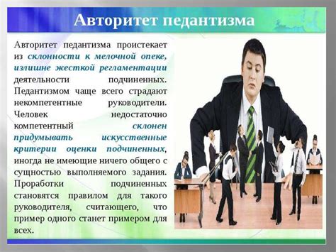 Уровень авторитета и влияния