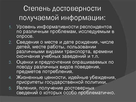 Уровень информативности