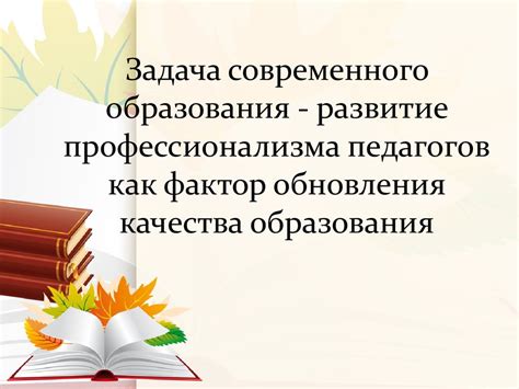 Уровень профессионализма педагогов: сравнение качества подготовки