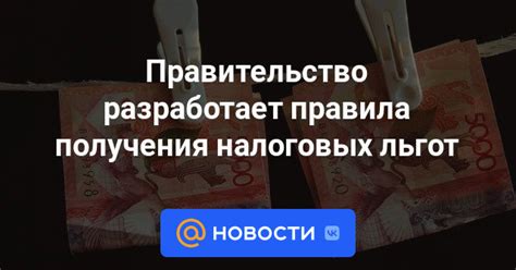 Условия получения налоговых льгот